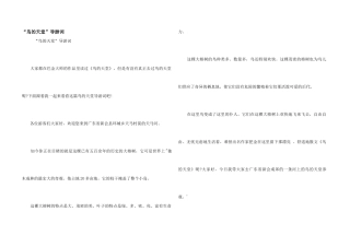 “鸟的天堂”导游词