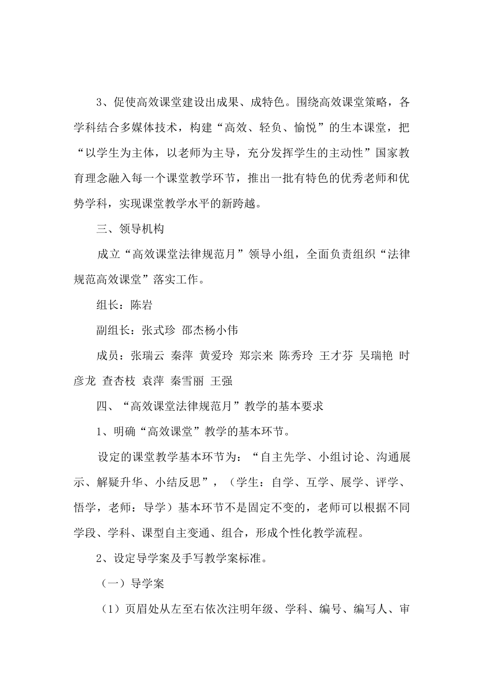 “高效课堂规范月”实施方案_第2页