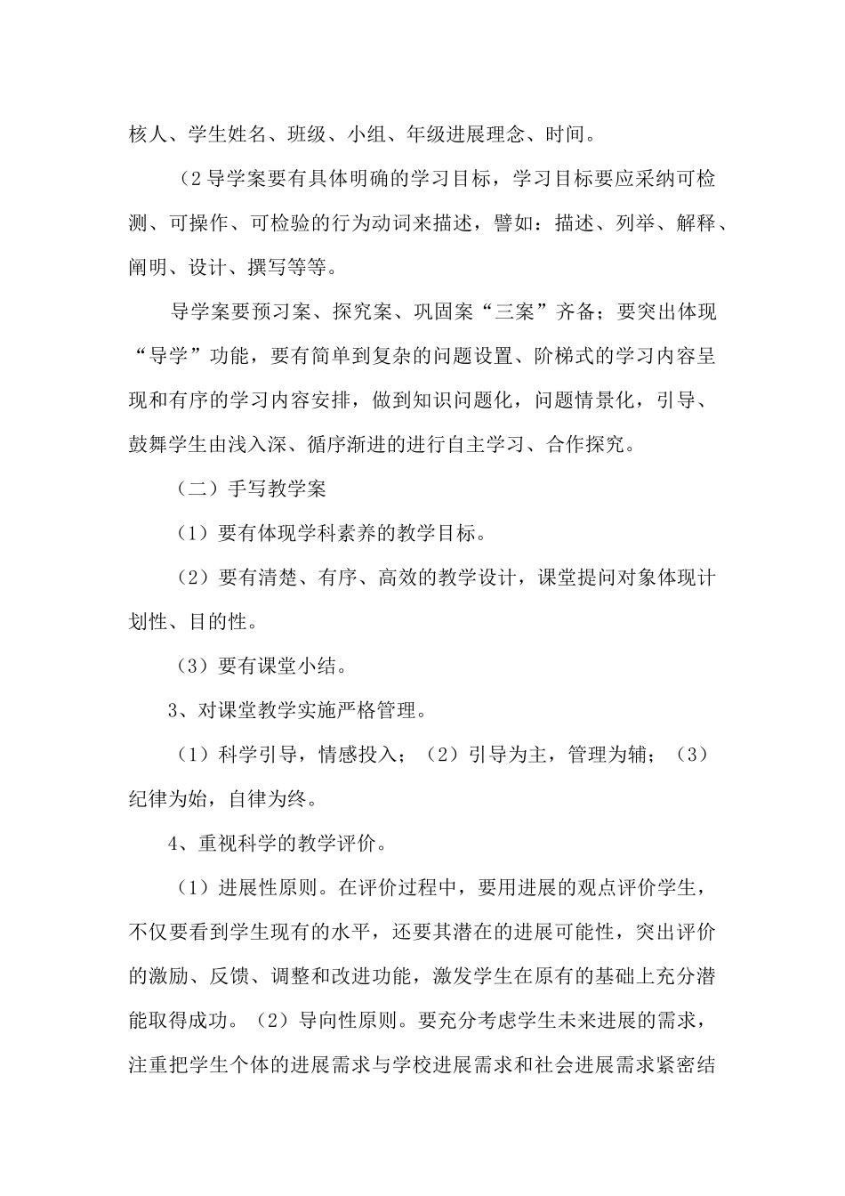 “高效课堂规范月”实施方案_第3页