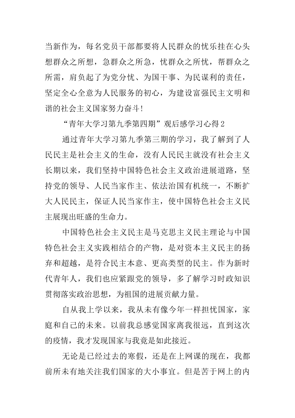 “青年大学习第九季第四期”观后感学习心得精选大全5篇_第2页