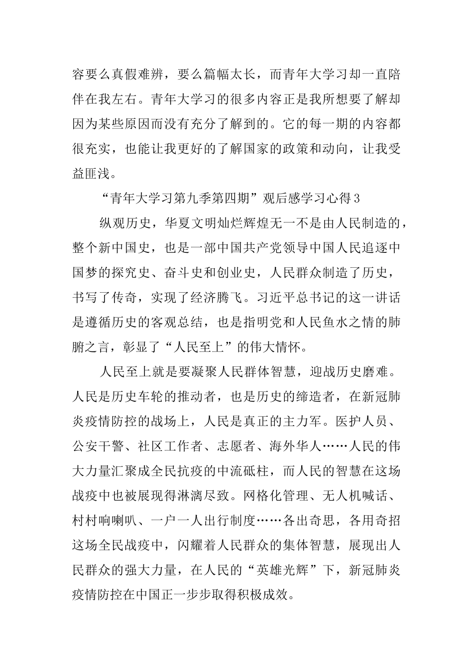 “青年大学习第九季第四期”观后感学习心得精选大全5篇_第3页