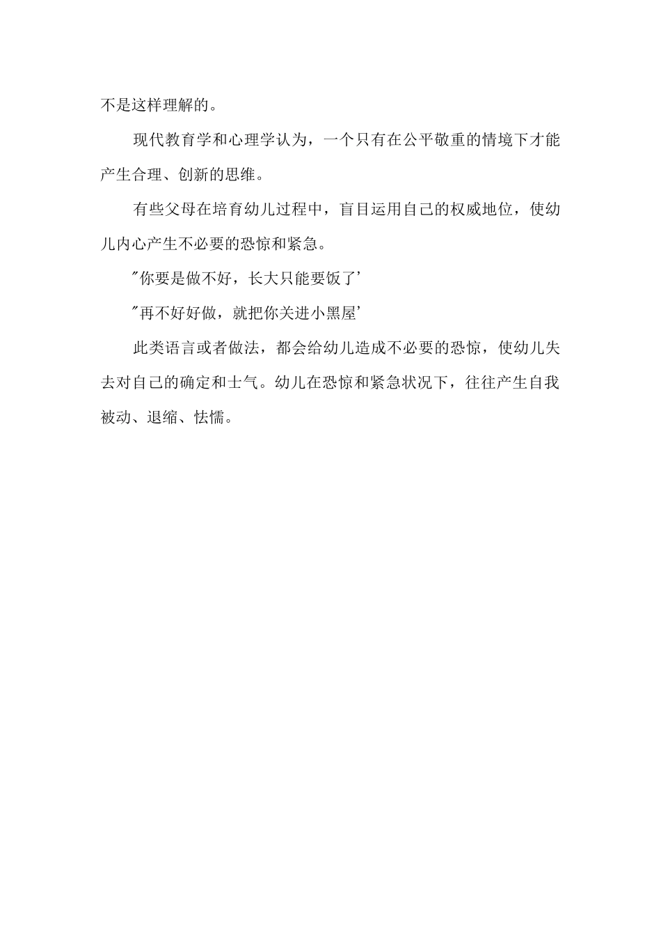 ”三无原则“教育成效大_第2页