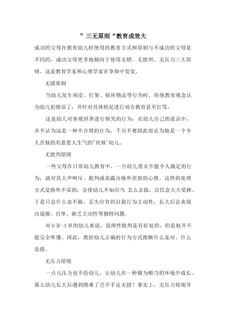 ”三无原则“教育成效大