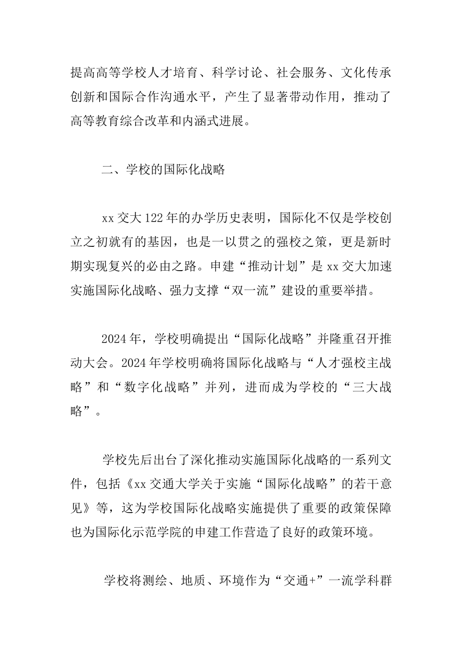 “高校国际化示范学院推进计划”专家进场考察会发言稿_第2页