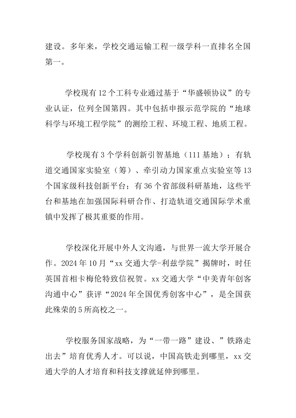 “高校国际化示范学院推进计划”专家进场考察会发言稿_第3页