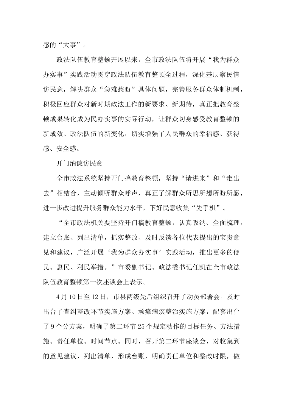 ”我为群众办实事“工作综述汇编_第2页