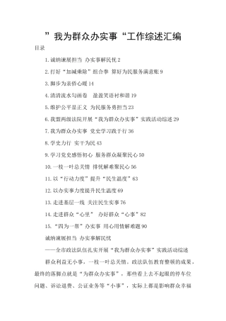 ”我为群众办实事“工作综述汇编