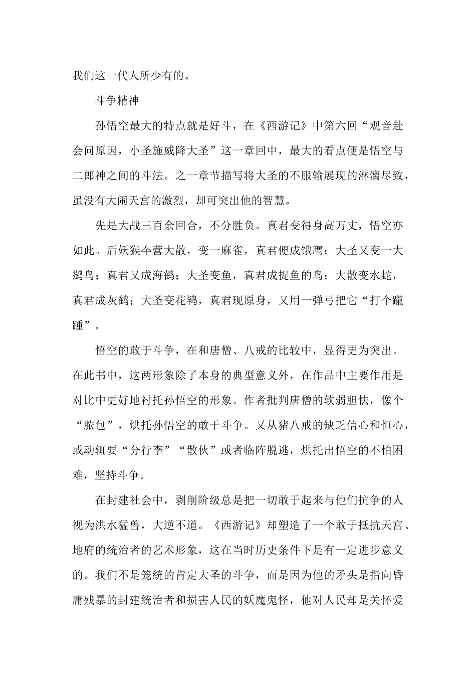 “齐天大圣”孙悟空_第2页