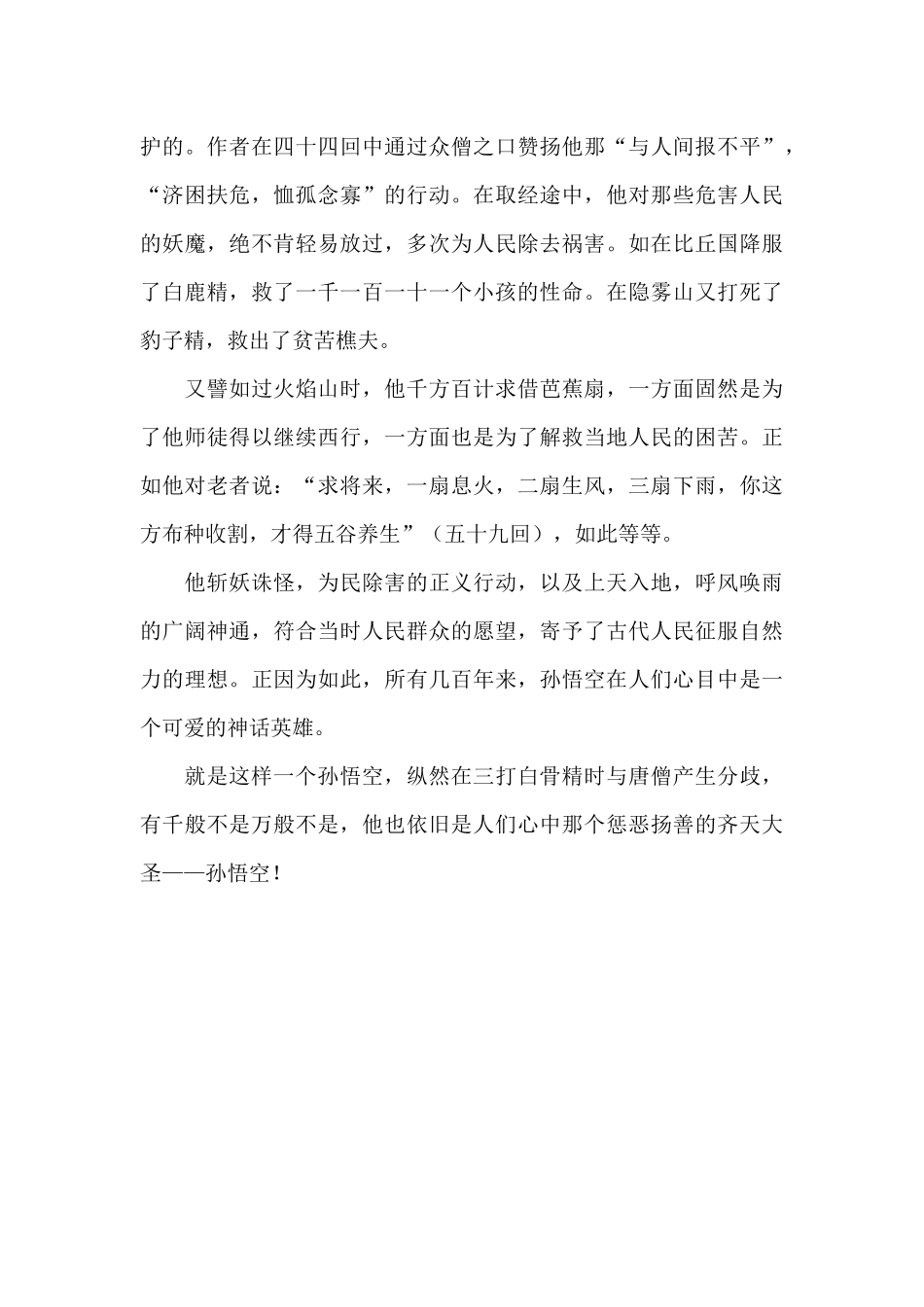 “齐天大圣”孙悟空_第3页