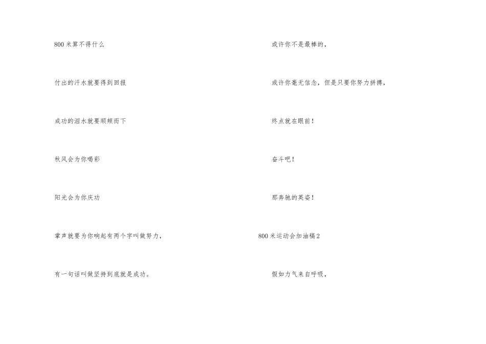★800米运动会加油稿7篇_第2页