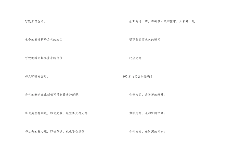 ★800米运动会加油稿7篇_第3页