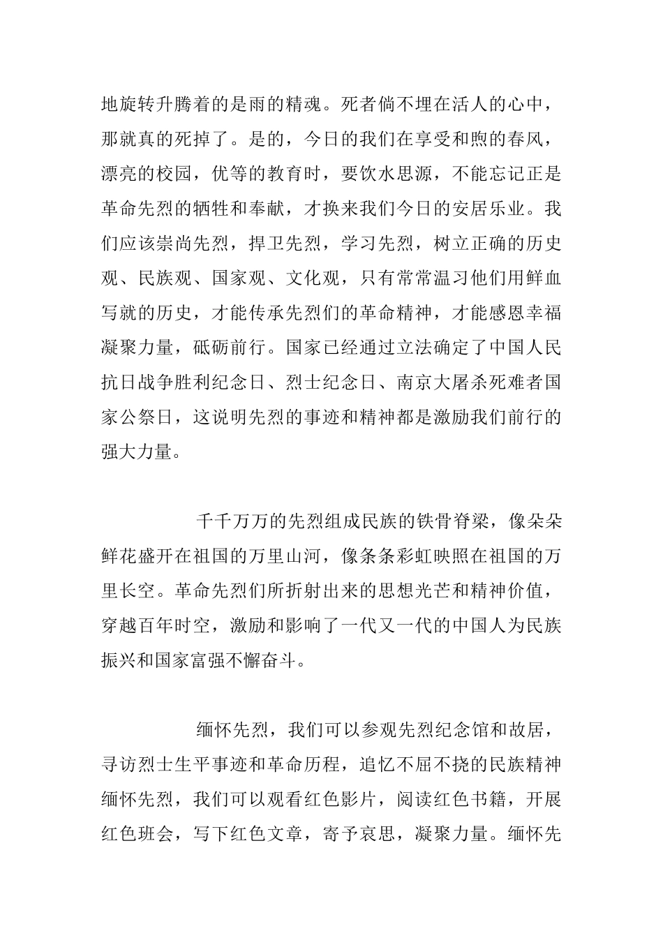 “青春心向党-建功新时代”-纪念五四运动100周年系列活动发言材料_第2页