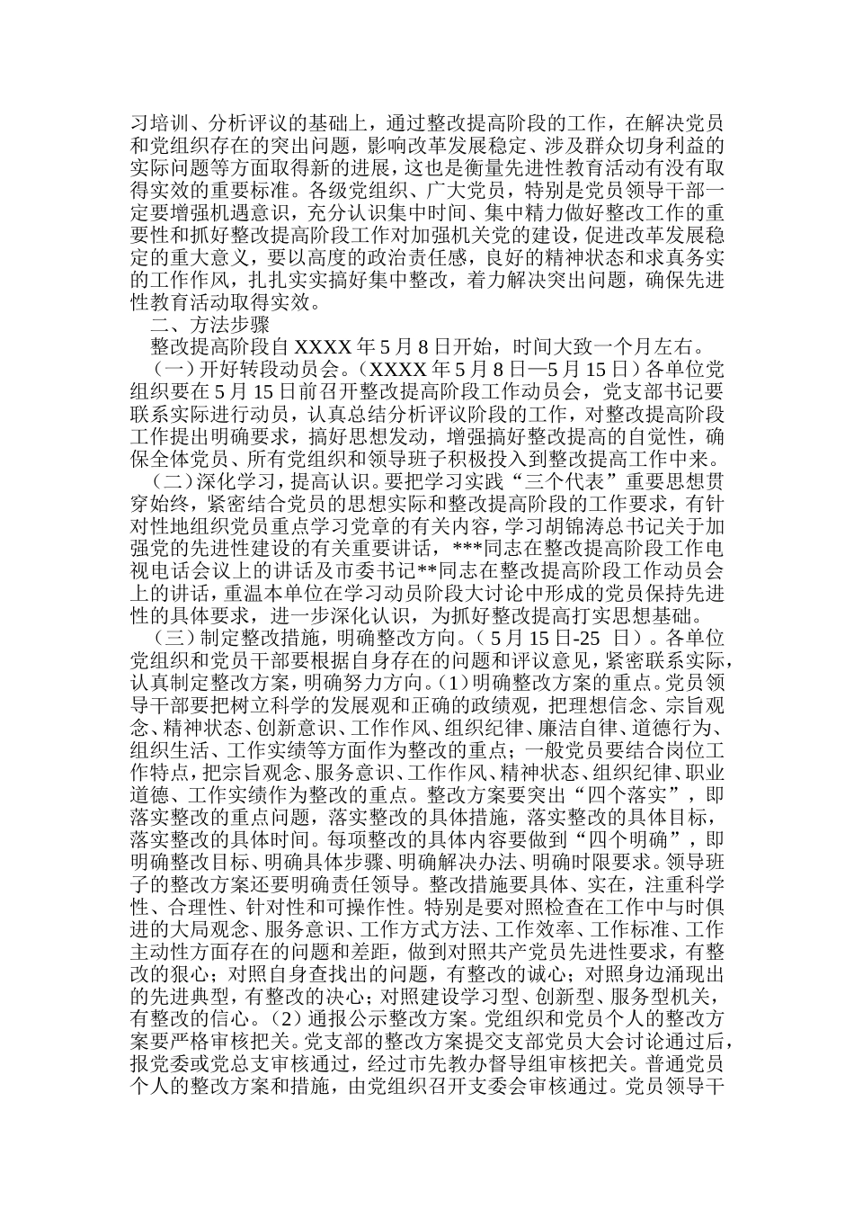 --市整改提高阶段工作实施方案_第2页