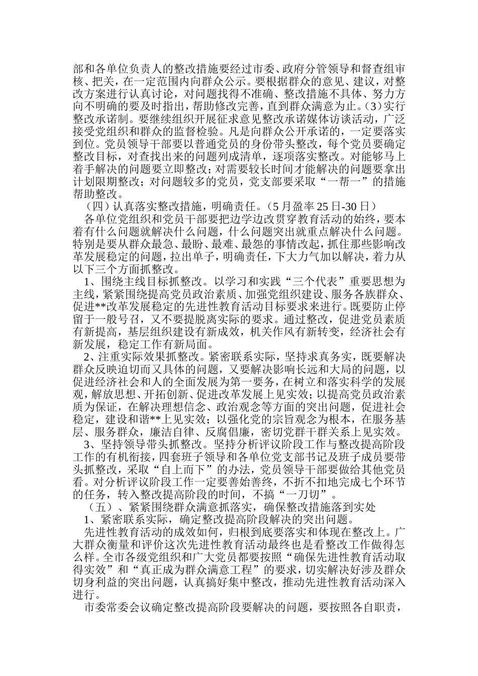 --市整改提高阶段工作实施方案_第3页