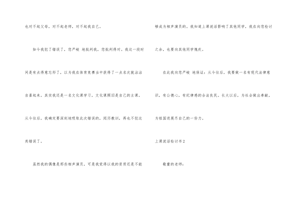 ★上课说话检讨书10篇_第2页
