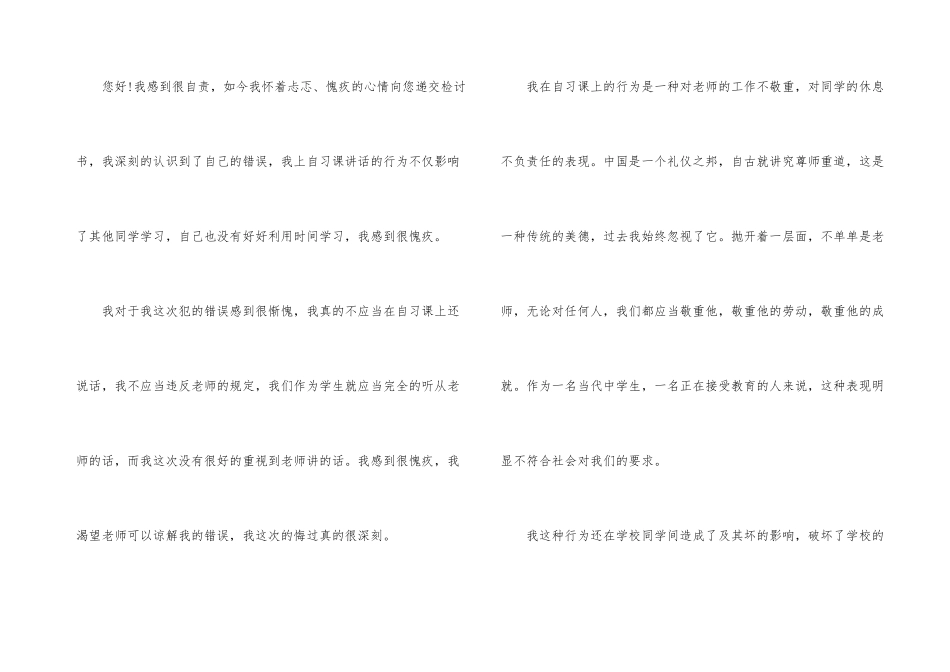 ★上课说话检讨书10篇_第3页