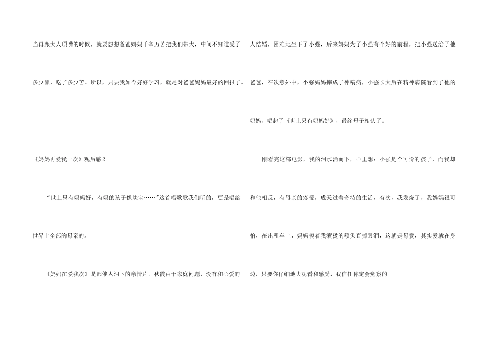 ★《妈妈再爱我一次》观后感13篇_第2页