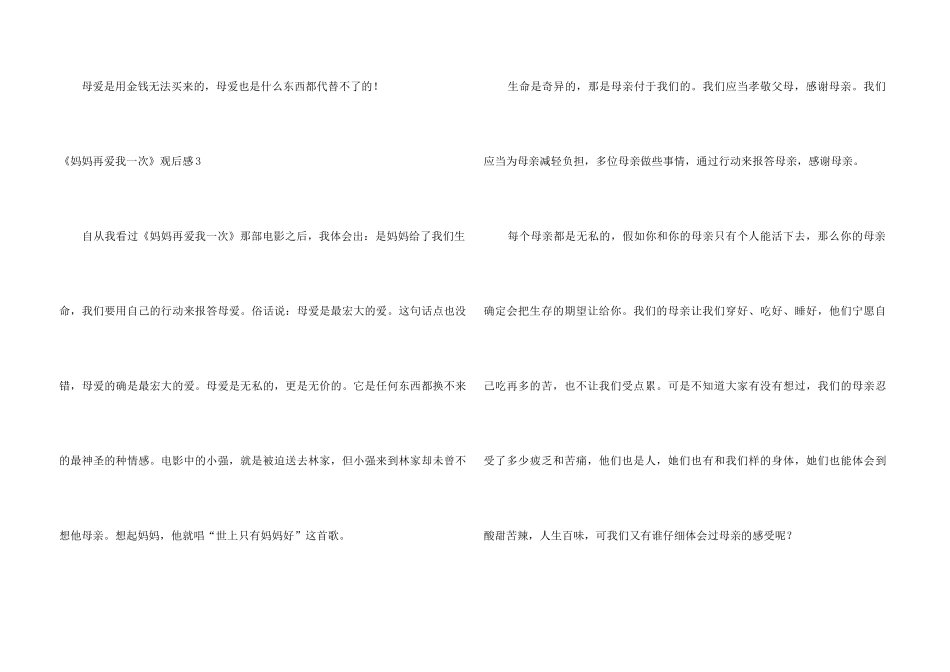 ★《妈妈再爱我一次》观后感13篇_第3页
