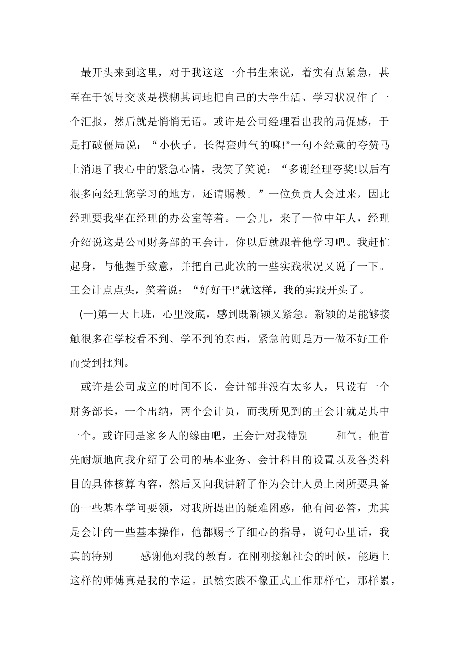 ★会计专业实践报告15篇_第2页