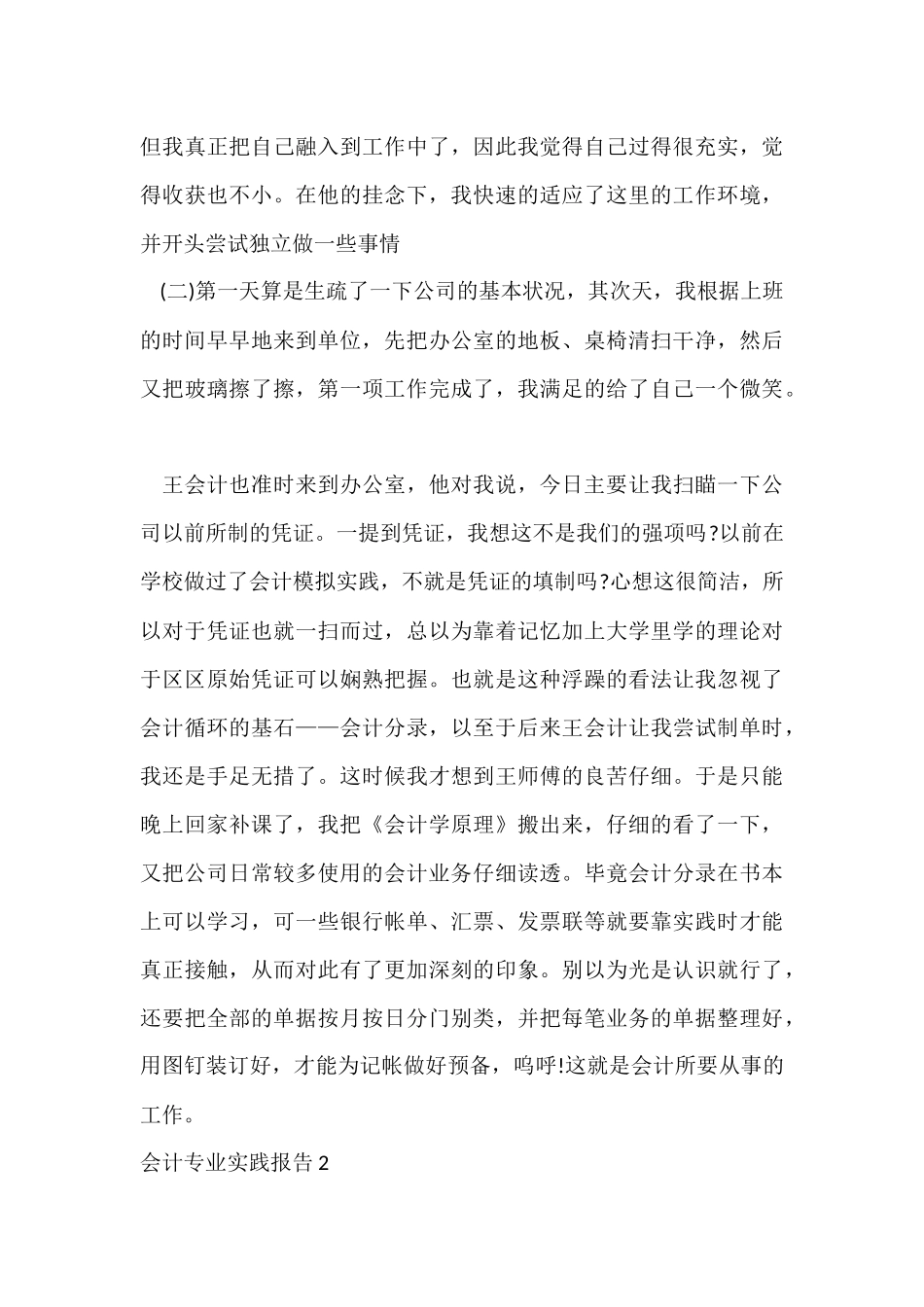★会计专业实践报告15篇_第3页