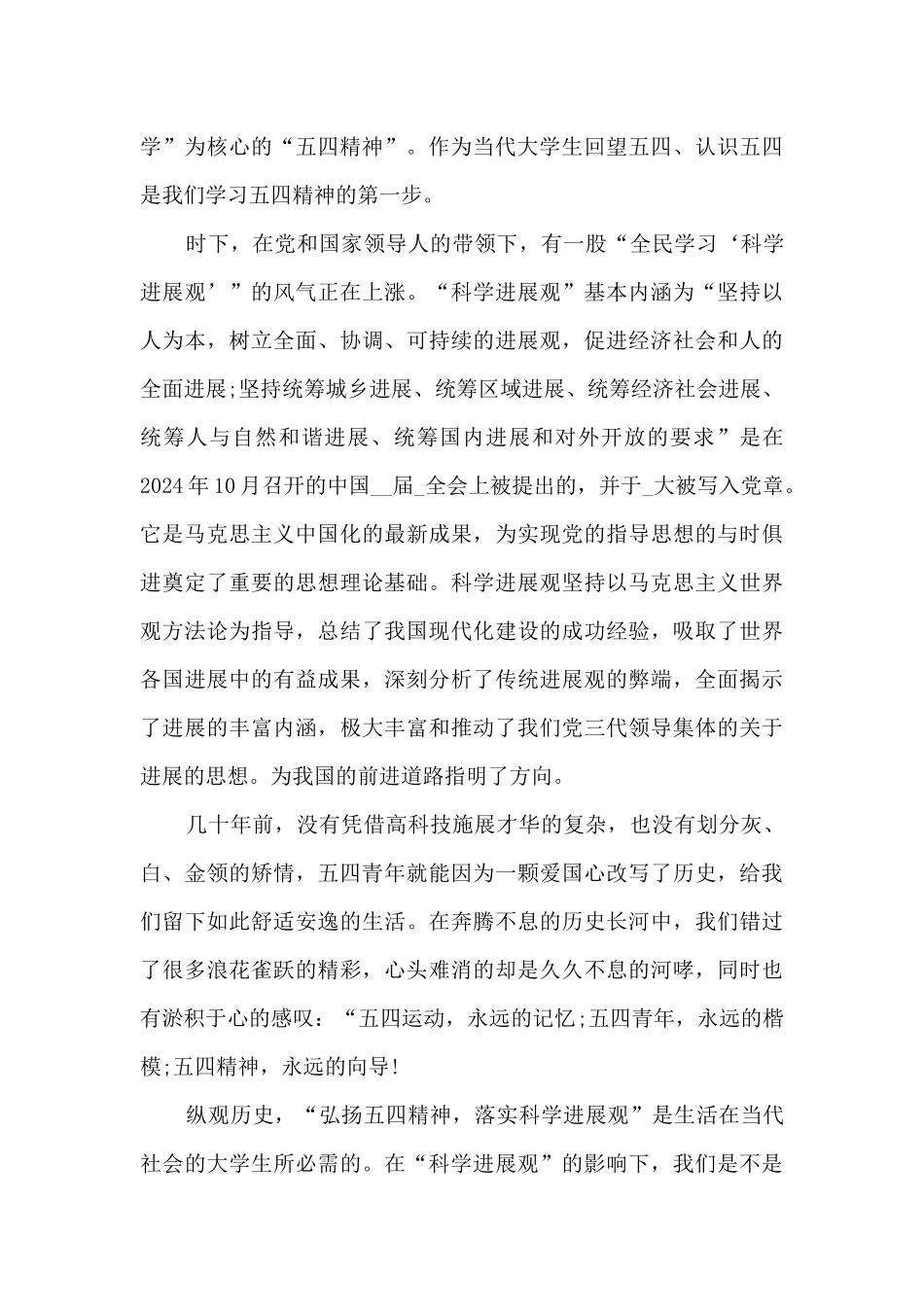 “青春心向党建功新时代”心得感悟7篇_第2页