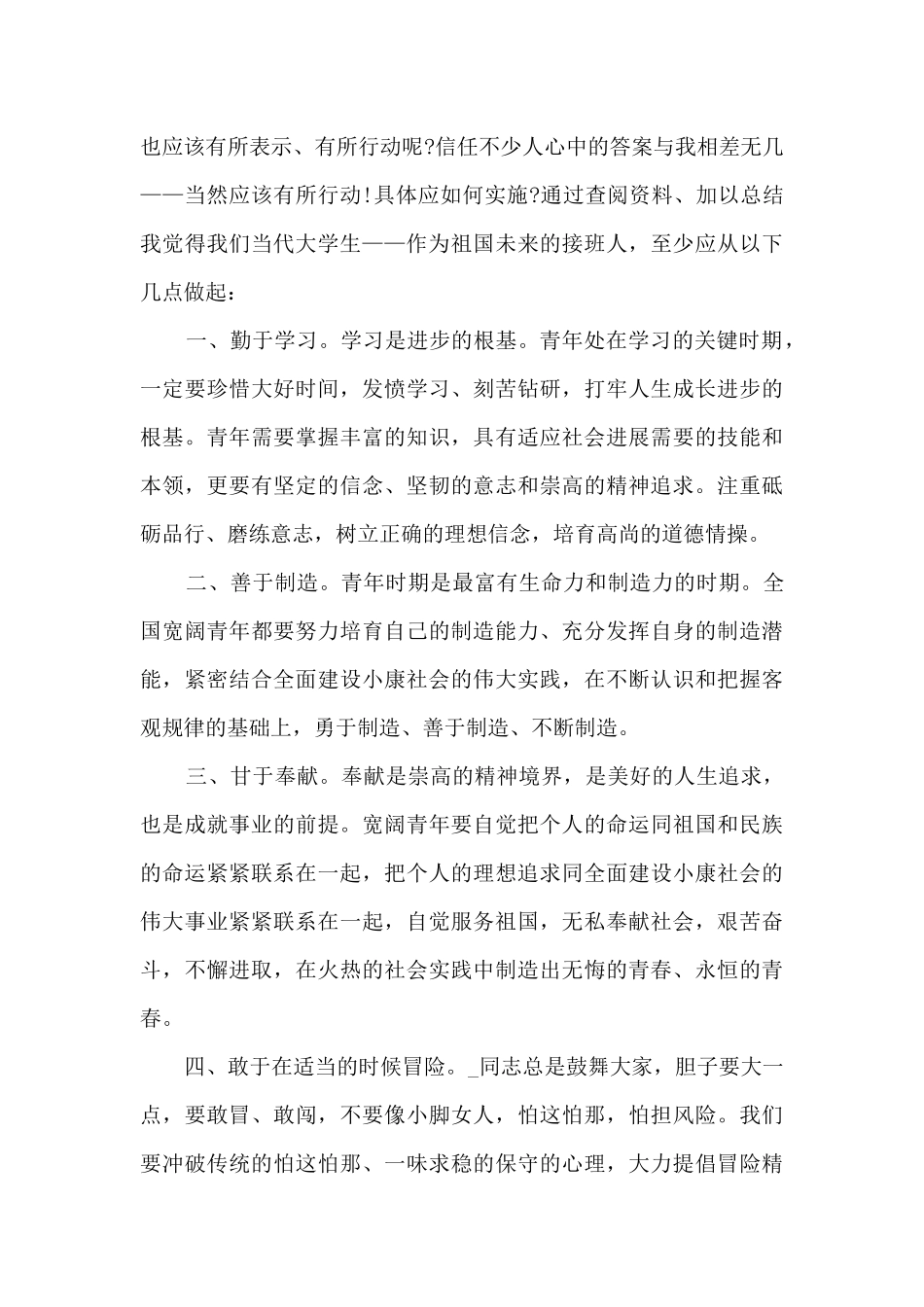 “青春心向党建功新时代”心得感悟7篇_第3页