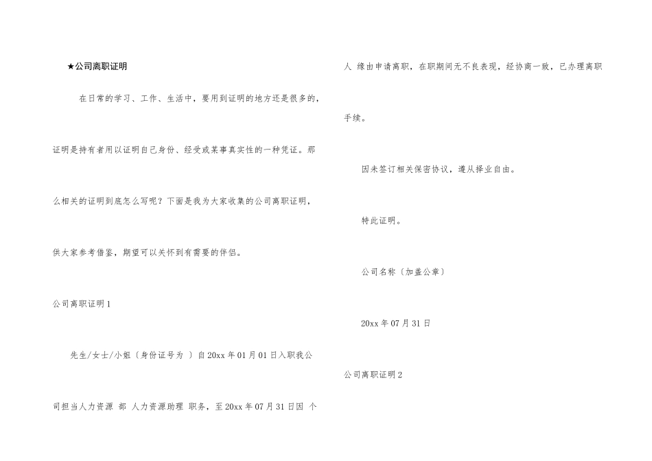★公司离职证明_第1页