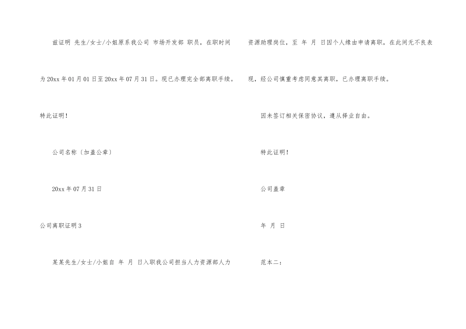 ★公司离职证明_第2页