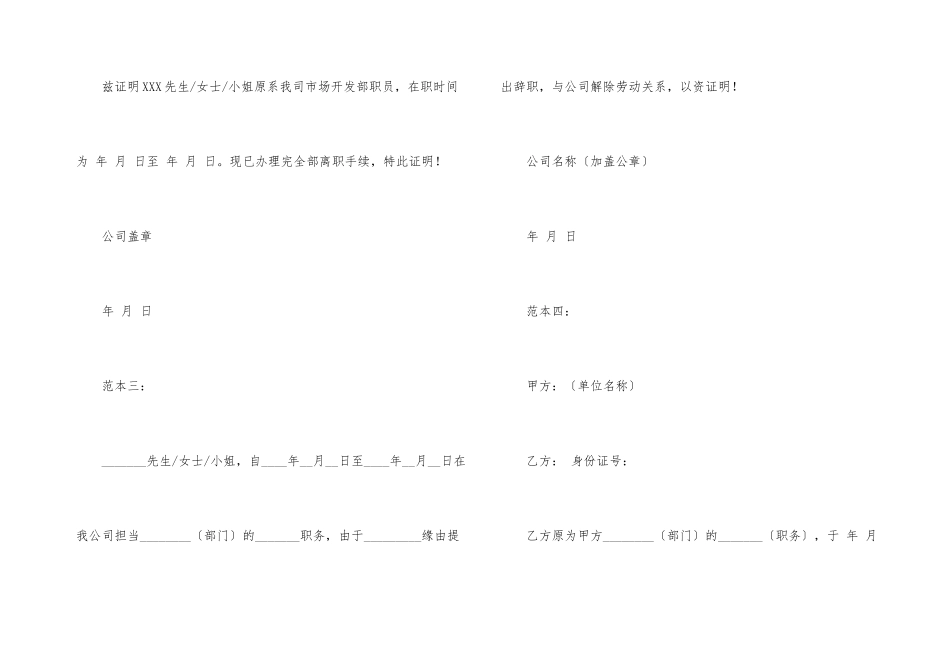 ★公司离职证明_第3页