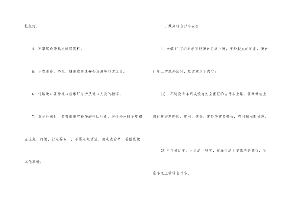 ★交通安全倡议书_第2页