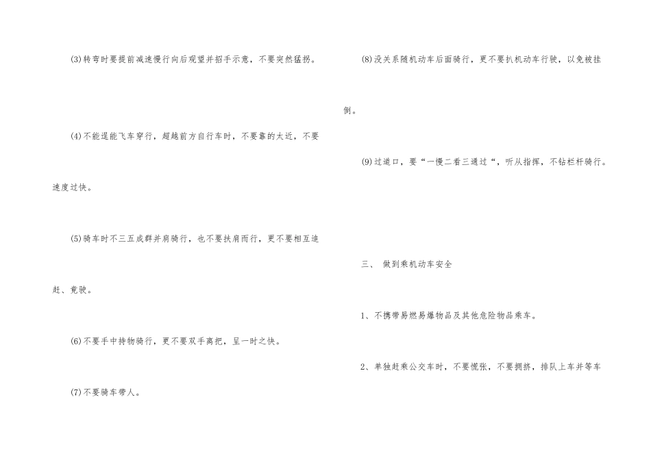 ★交通安全倡议书_第3页