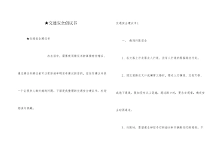 ★交通安全倡议书