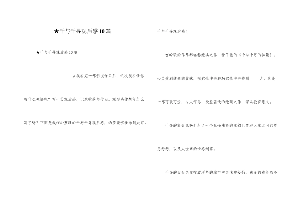 ★千与千寻观后感10篇_第1页