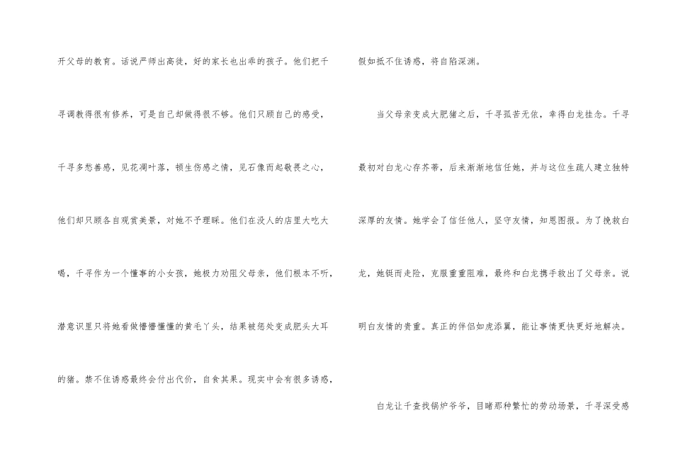 ★千与千寻观后感10篇_第2页