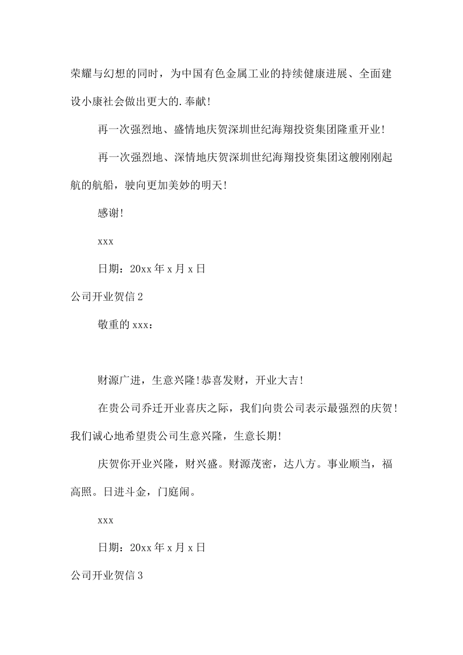 ★公司开业贺信_第2页