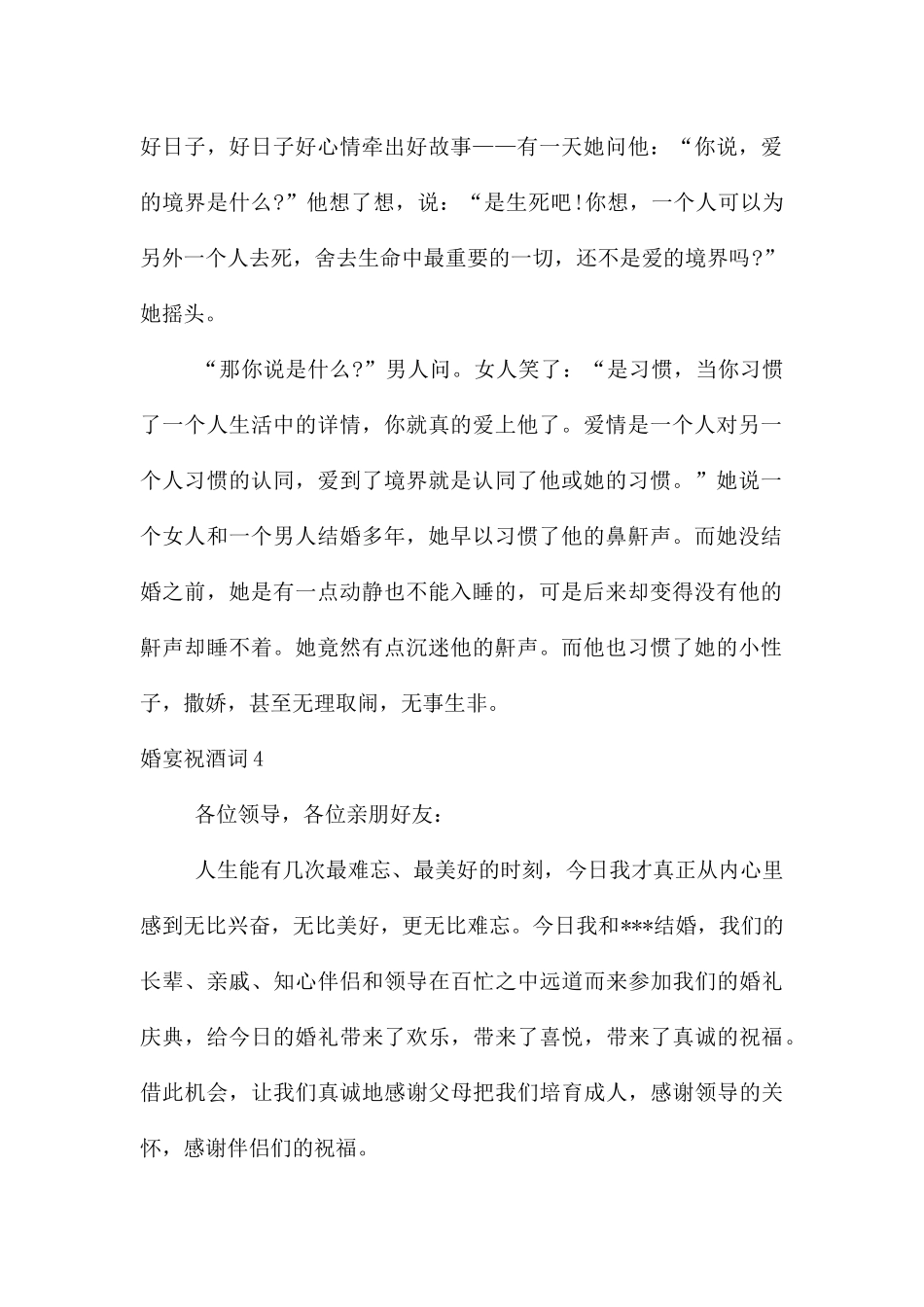 ★婚宴祝酒词10篇_第2页