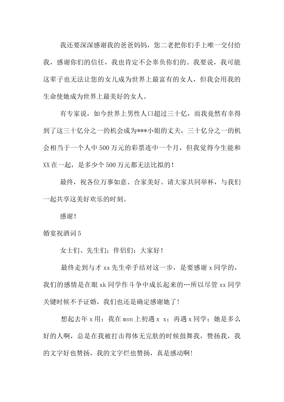 ★婚宴祝酒词10篇_第3页