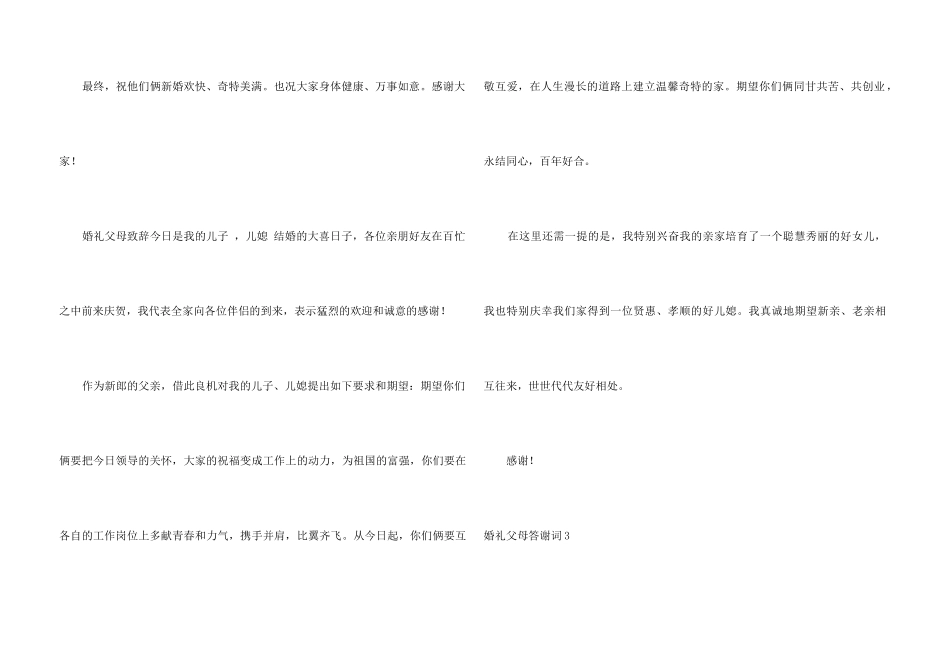 ★婚礼父母答谢词15篇_第3页