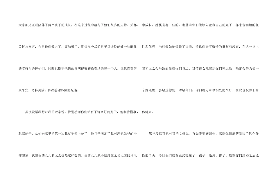 ★婚礼女方父母答谢词11篇_第2页