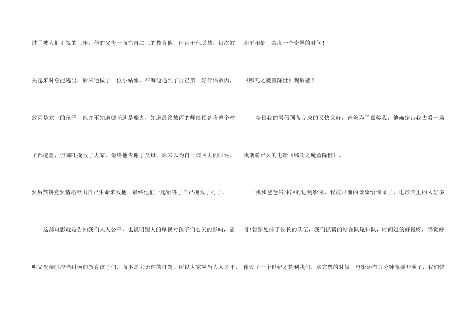 ★《哪吒之魔童降世》观后感_第2页