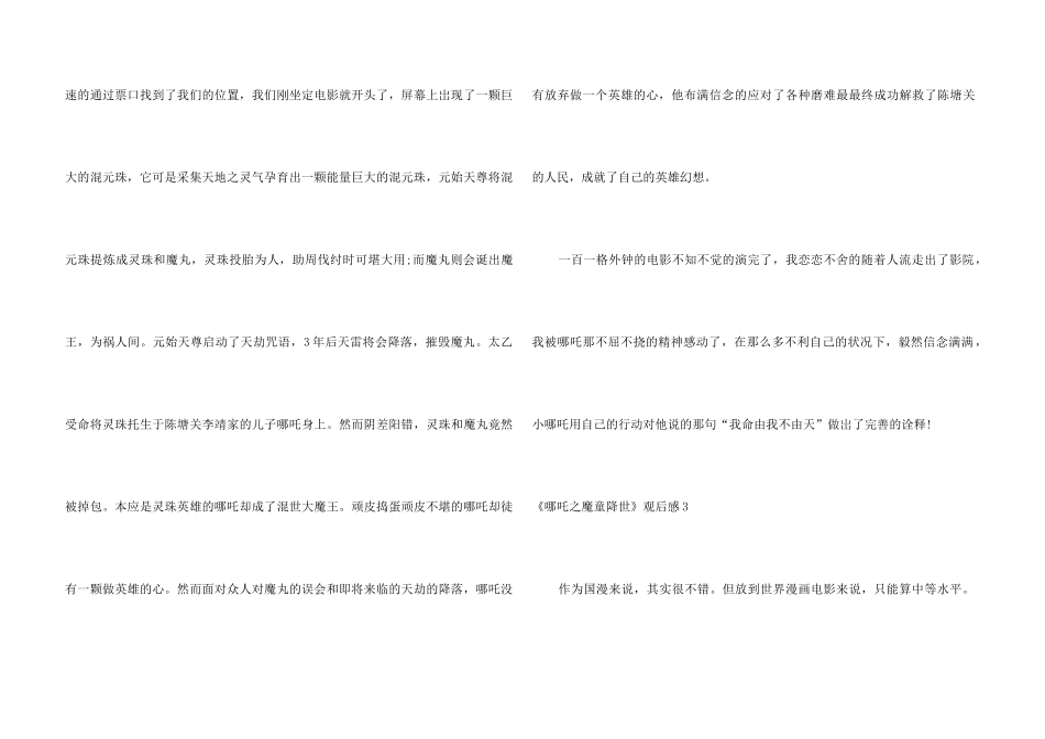 ★《哪吒之魔童降世》观后感_第3页