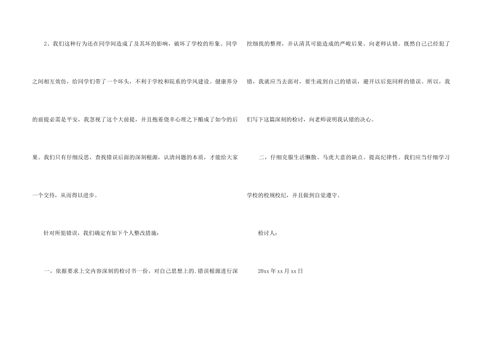 ★宿舍使用大功率电器的悔过书_第2页
