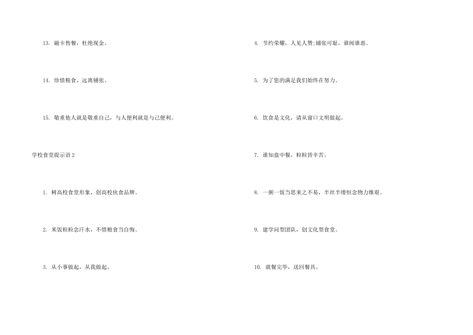 ★学校食堂提示语3篇_第2页