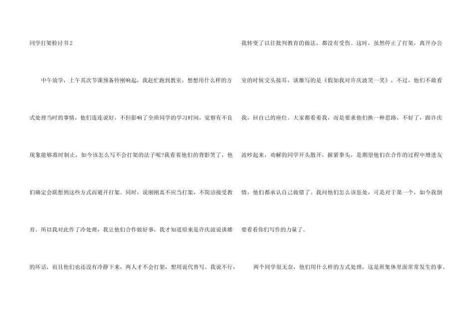 ★学生打架检讨书_第3页