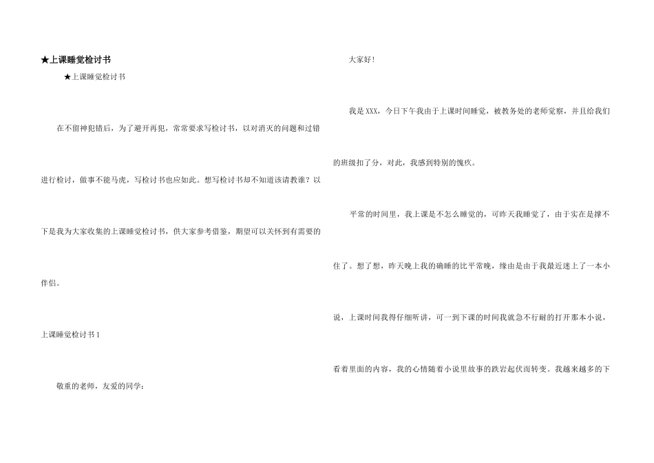 ★上课睡觉检讨书_第1页