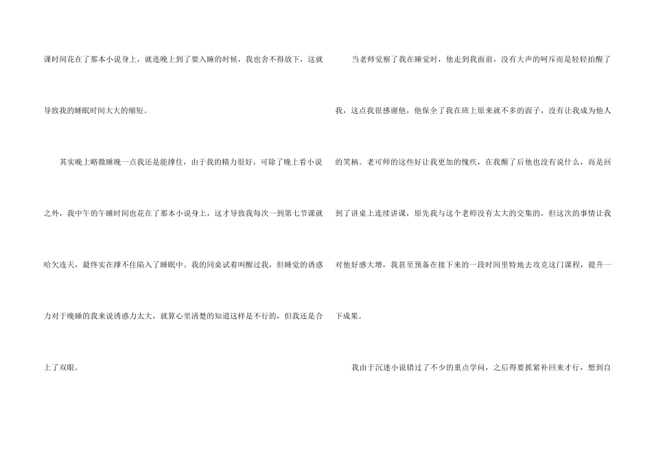 ★上课睡觉检讨书_第2页