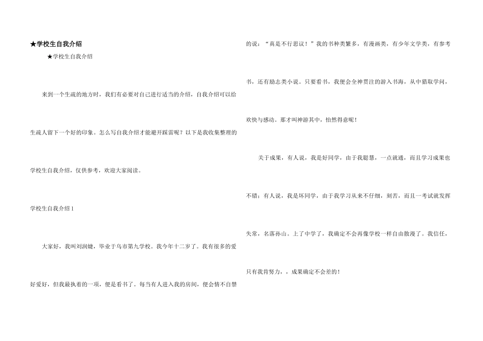 ★小学生自我介绍_第1页