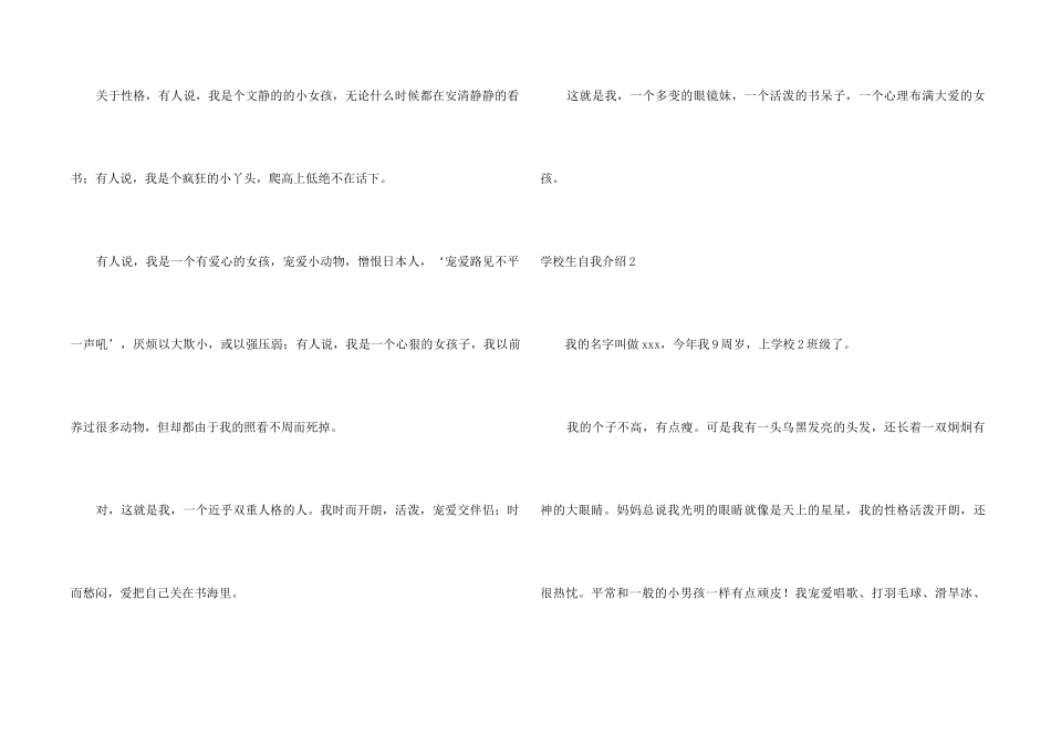 ★小学生自我介绍_第2页