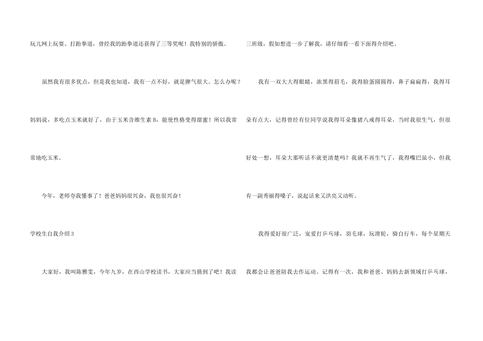★小学生自我介绍_第3页
