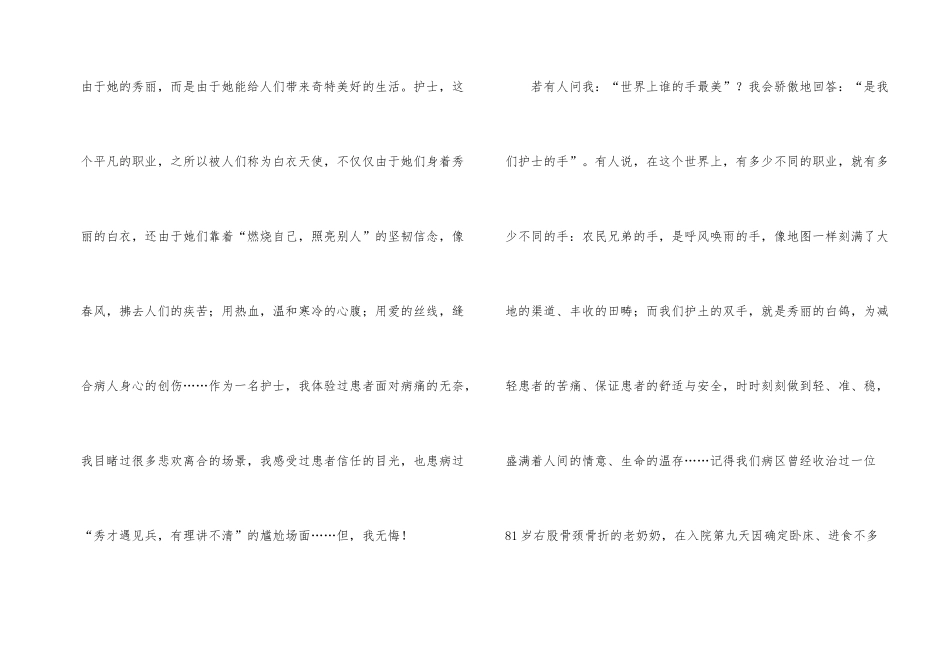 ★护士节演讲稿10篇_第2页